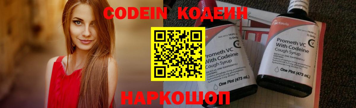 Павлово  Codein напиток Lean (лин)  Вход с VPN 