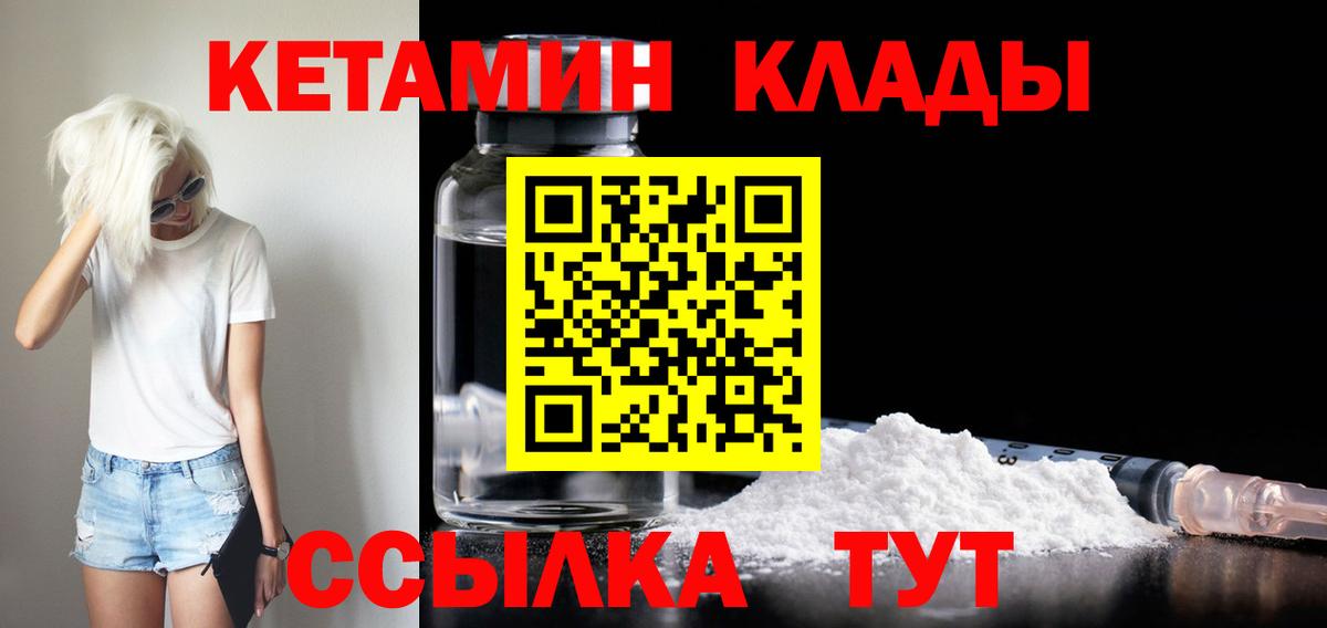 КЕТАМИН VHQ Павлово