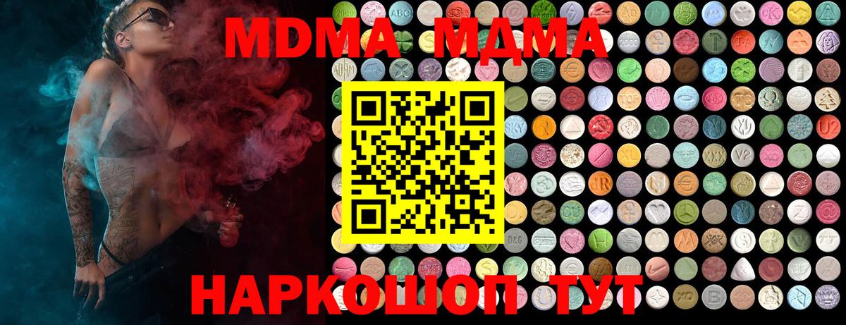 MDMA кристаллы Павлово