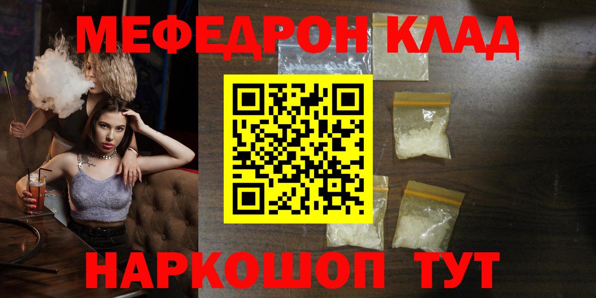 Меф мяу мяу  Павлово