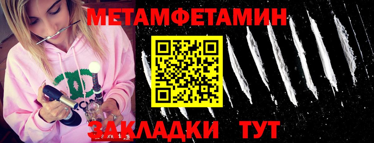 Первитин кристалл  Первитин кристалл  МЕТАМФЕТАМИН  Павлово  Вход с VPN 