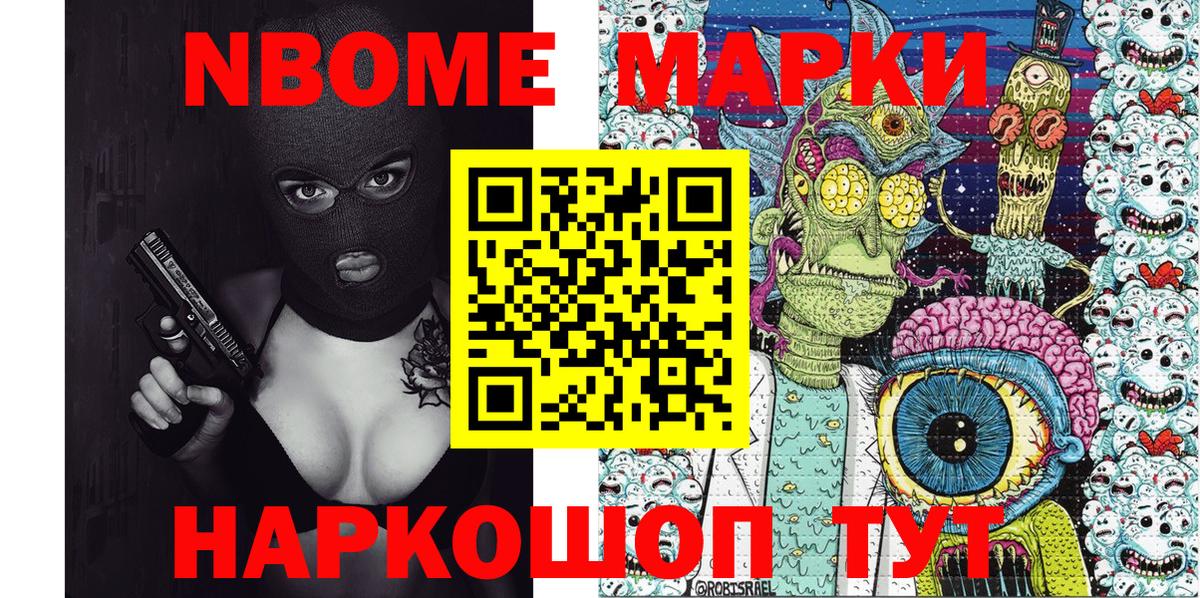 Марки NBOMe  Вход с VPN  Павлово  Наркотические марки 1,8мг 