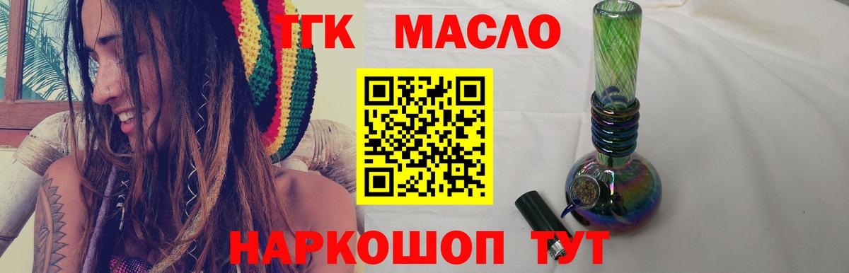 Павлово  ТГК гашишное масло  ТГК концентрат  Вход с VPN 